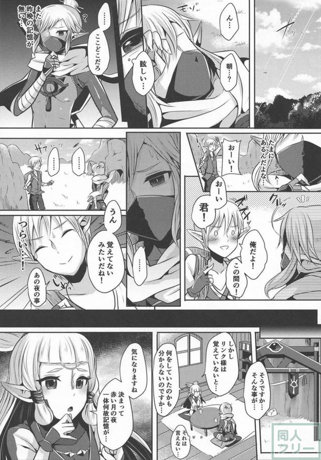 ふたなりゼルダ姫とリンクの逆アナルセックス！ <> 011
