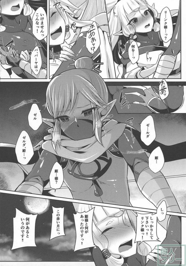 ふたなりゼルダ姫とリンクの逆アナルセックス！ <> 013