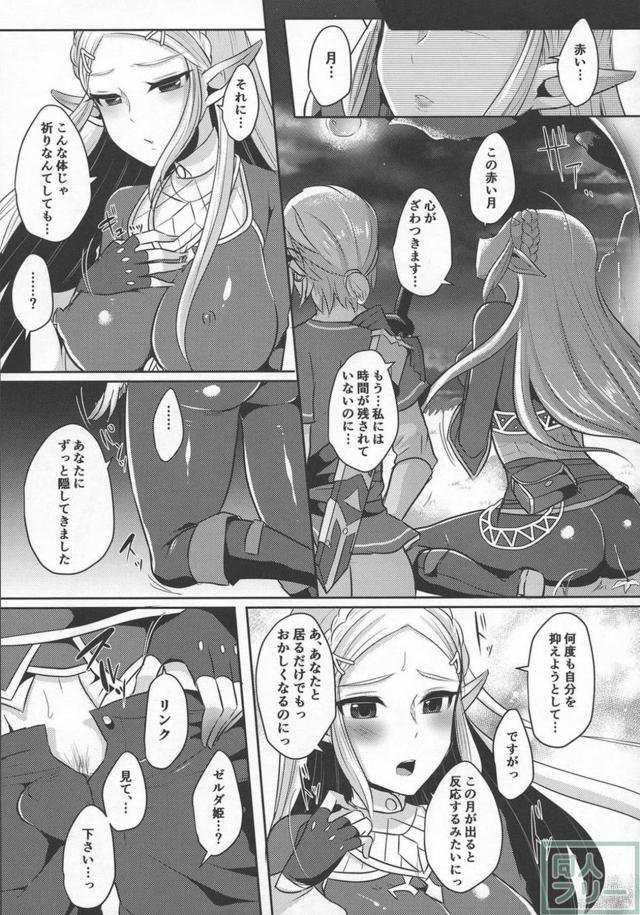 ふたなりゼルダ姫とリンクの逆アナルセックス！ <> 014