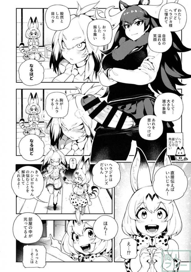 ヘラジカvsライオン！ふたなり乱交！ <> 005