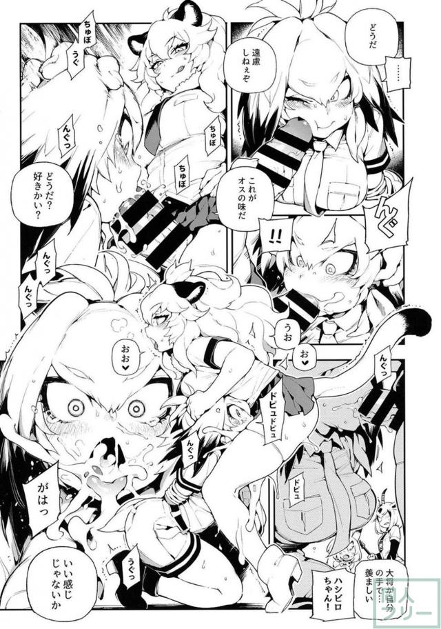 ヘラジカvsライオン！ふたなり乱交！ <> 008