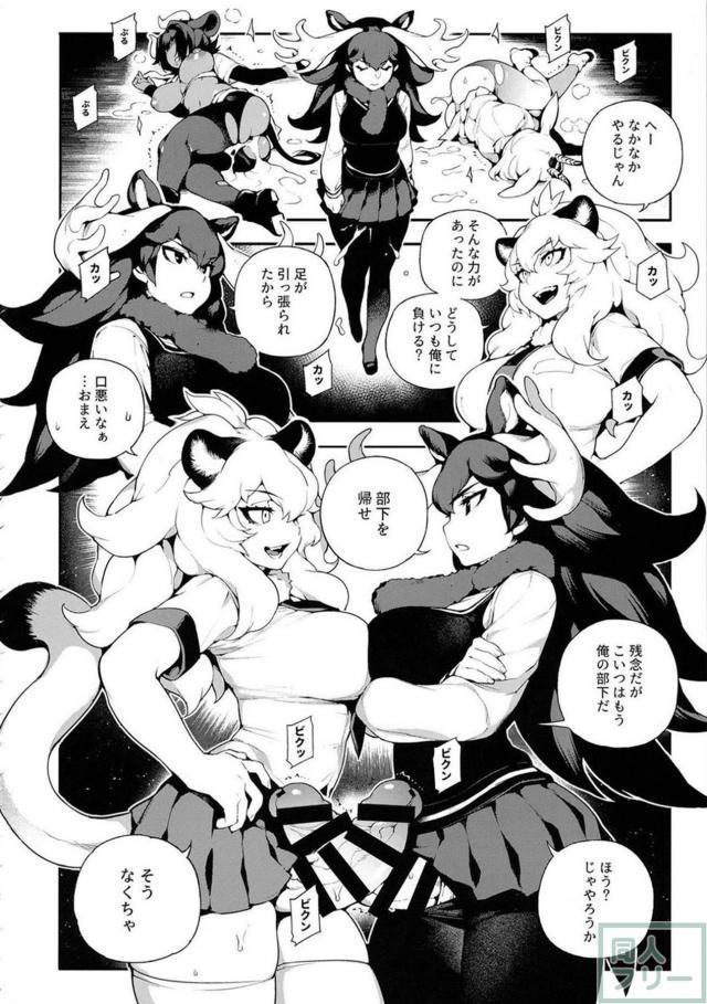 ヘラジカvsライオン！ふたなり乱交！ <> 017