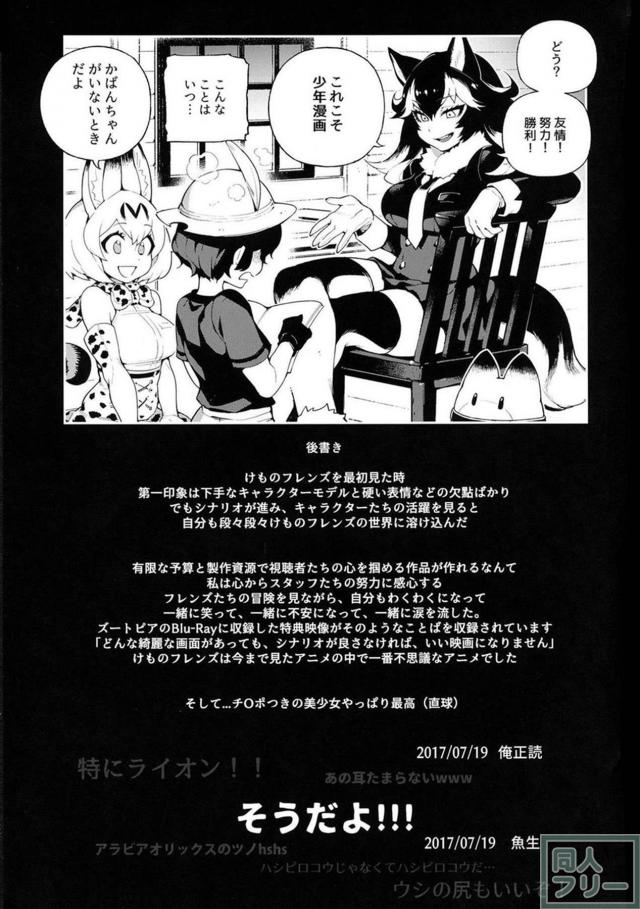 ヘラジカvsライオン！ふたなり乱交！ <> 024
