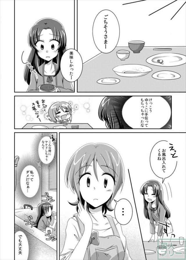 大森ゆうこ×氷川いおながラブラブお泊まりエッチ <> 008