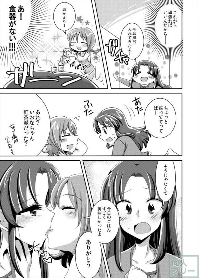 大森ゆうこ×氷川いおながラブラブお泊まりエッチ <> 009