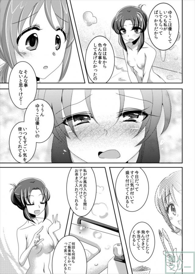 大森ゆうこ×氷川いおながラブラブお泊まりエッチ <> 013