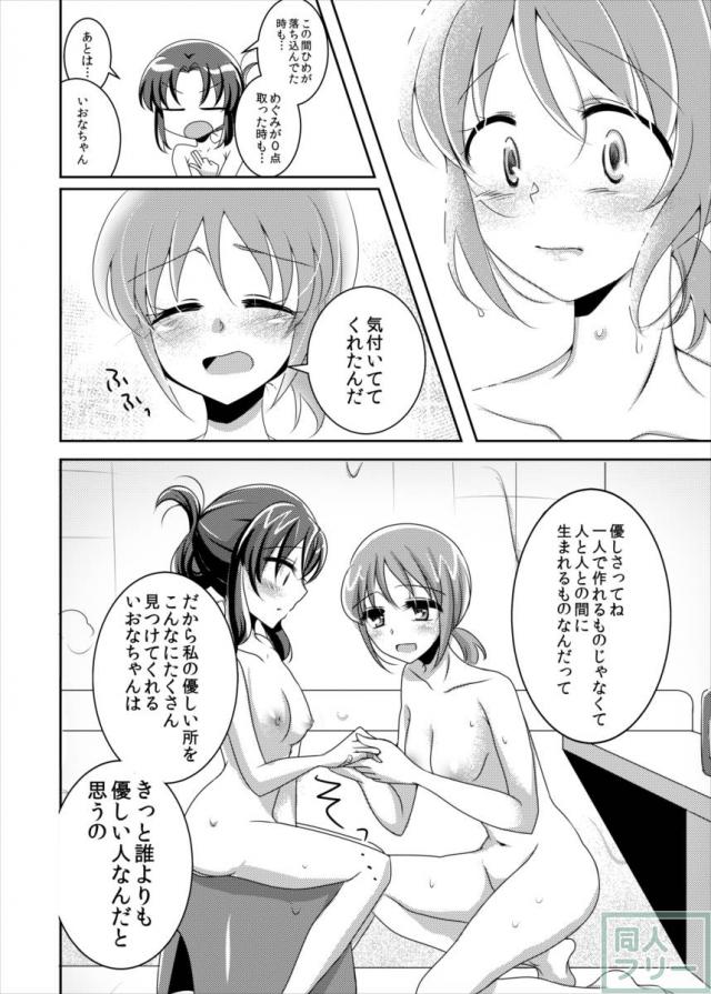 大森ゆうこ×氷川いおながラブラブお泊まりエッチ <> 014