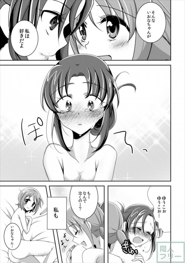 大森ゆうこ×氷川いおながラブラブお泊まりエッチ <> 015