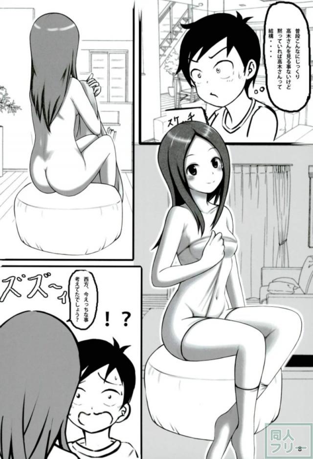 高木さんと全裸ックス <> 007