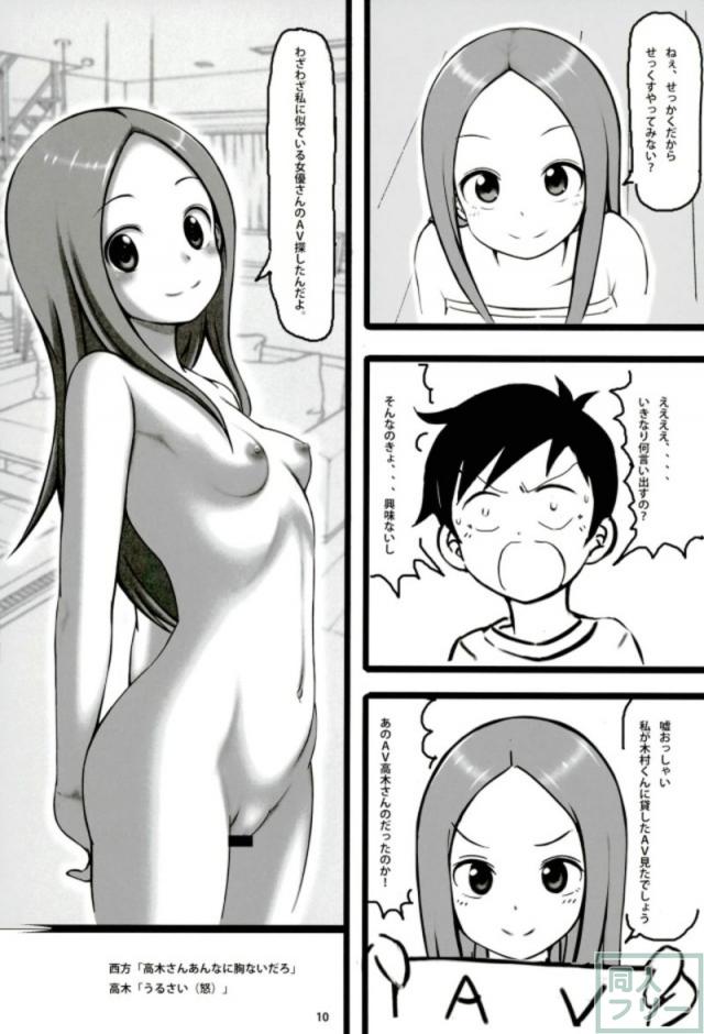 高木さんと全裸ックス <> 009
