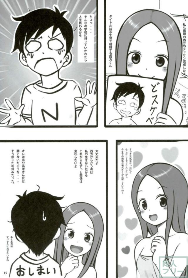 高木さんと全裸ックス <> 014