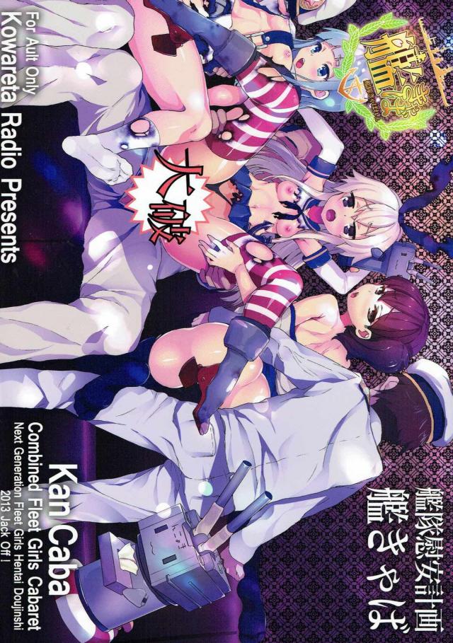 艦娘乱交エロキャバ <> 1