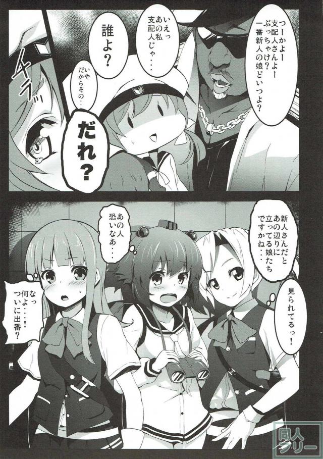 艦娘乱交エロキャバ <> 010