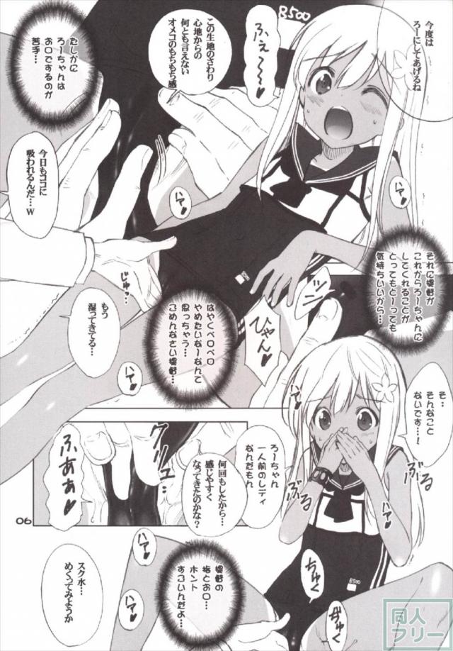 大好きな提督の精子をいっぱい膣に出してもらって幸せなろーちゃん <> 005