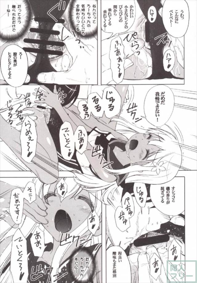 大好きな提督の精子をいっぱい膣に出してもらって幸せなろーちゃん <> 006