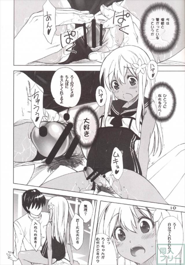 大好きな提督の精子をいっぱい膣に出してもらって幸せなろーちゃん <> 009