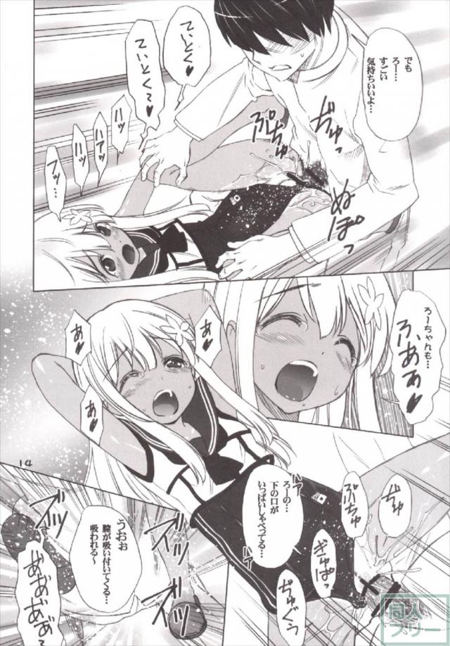 大好きな提督の精子をいっぱい膣に出してもらって幸せなろーちゃん <> 013