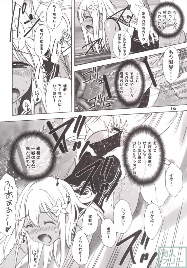 大好きな提督の精子をいっぱい膣に出してもらって幸せなろーちゃん <> 015