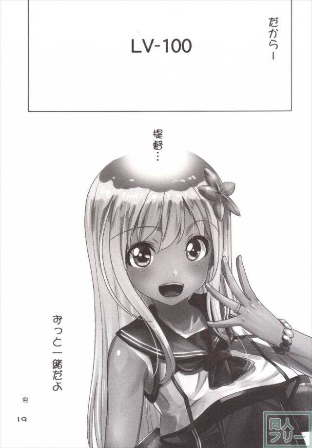 大好きな提督の精子をいっぱい膣に出してもらって幸せなろーちゃん <> 018