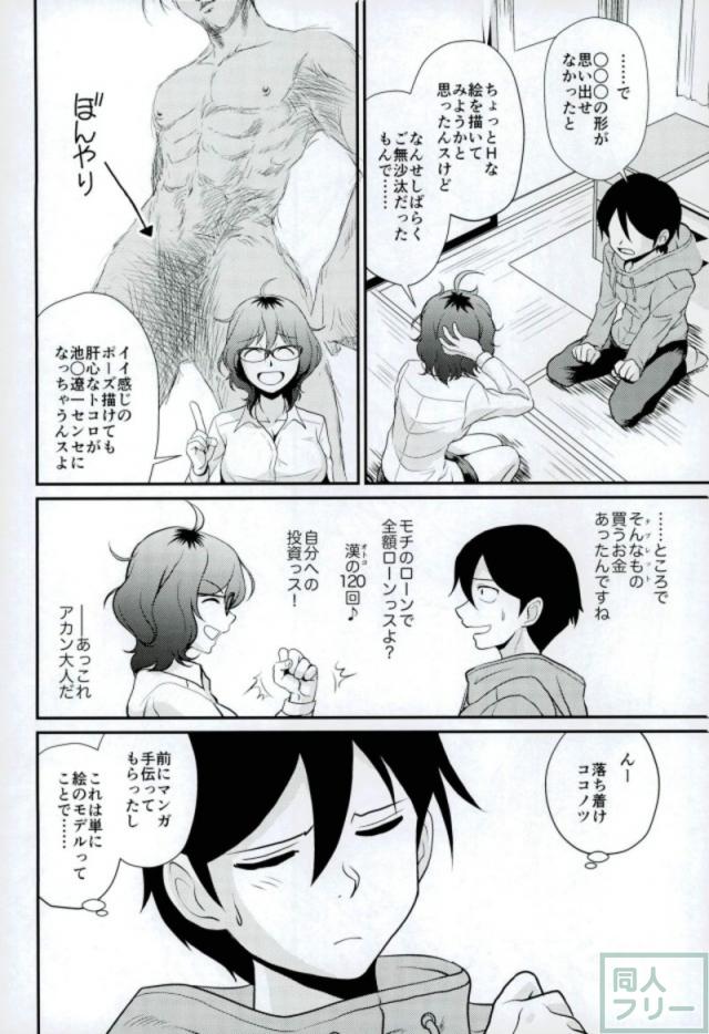 ちんこの形が思い出せない尾張ハジメ <> 005