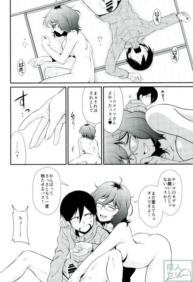 ちんこの形が思い出せない尾張ハジメ <> 013
