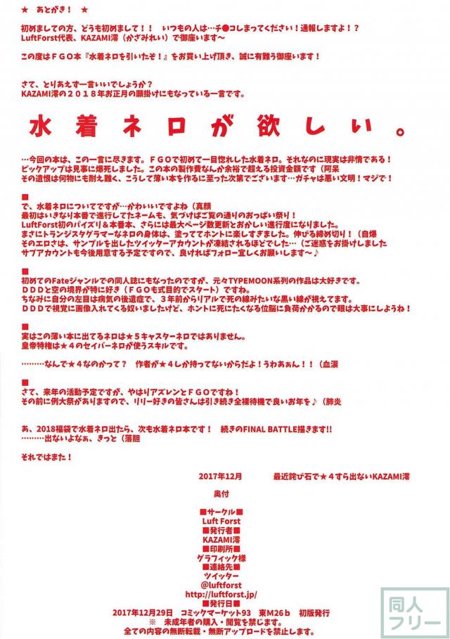 水着ネロとエッチをするぞ！ <> 017