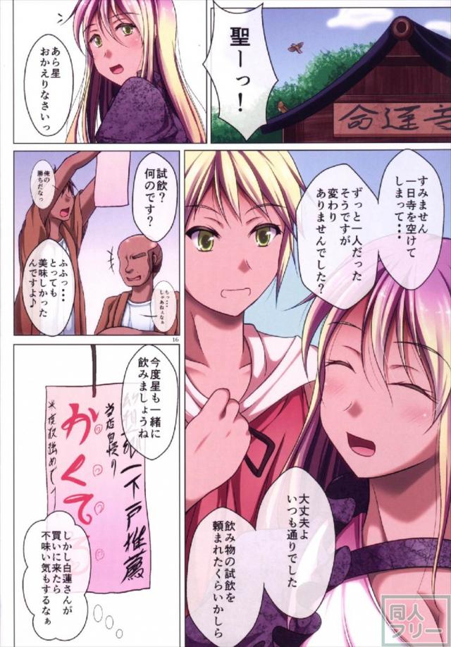 ベロベロに酔っ払った白蓮に中出し <> 017