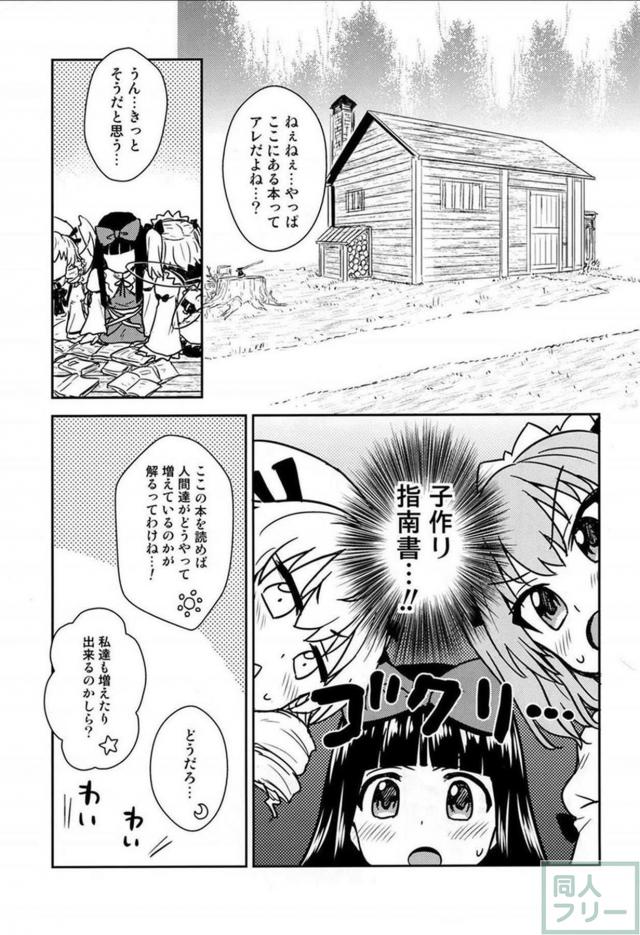 無知な三妖精に子作り指南 <> 002