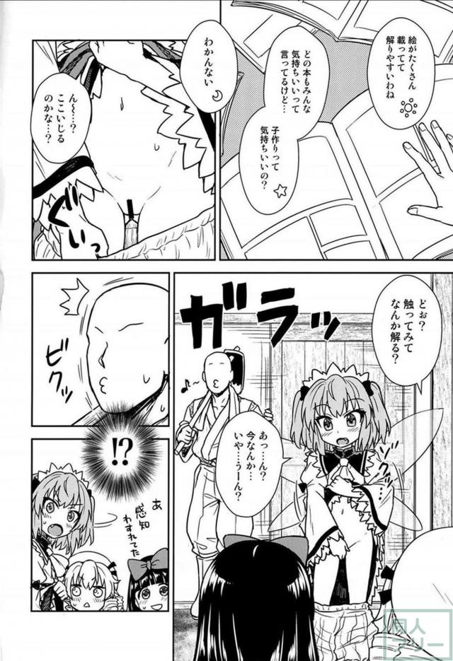 無知な三妖精に子作り指南 <> 003