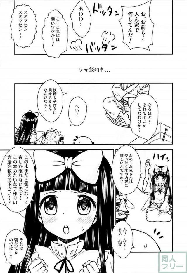 無知な三妖精に子作り指南 <> 004