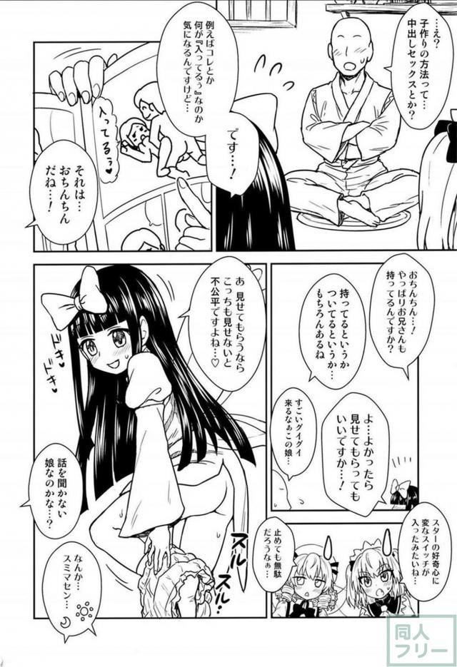 無知な三妖精に子作り指南 <> 005