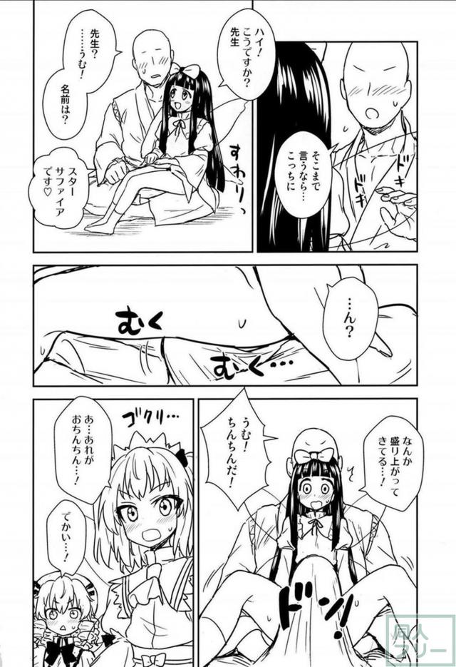 無知な三妖精に子作り指南 <> 007
