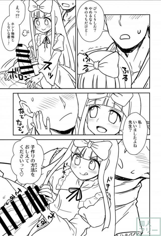 無知な三妖精に子作り指南 <> 008
