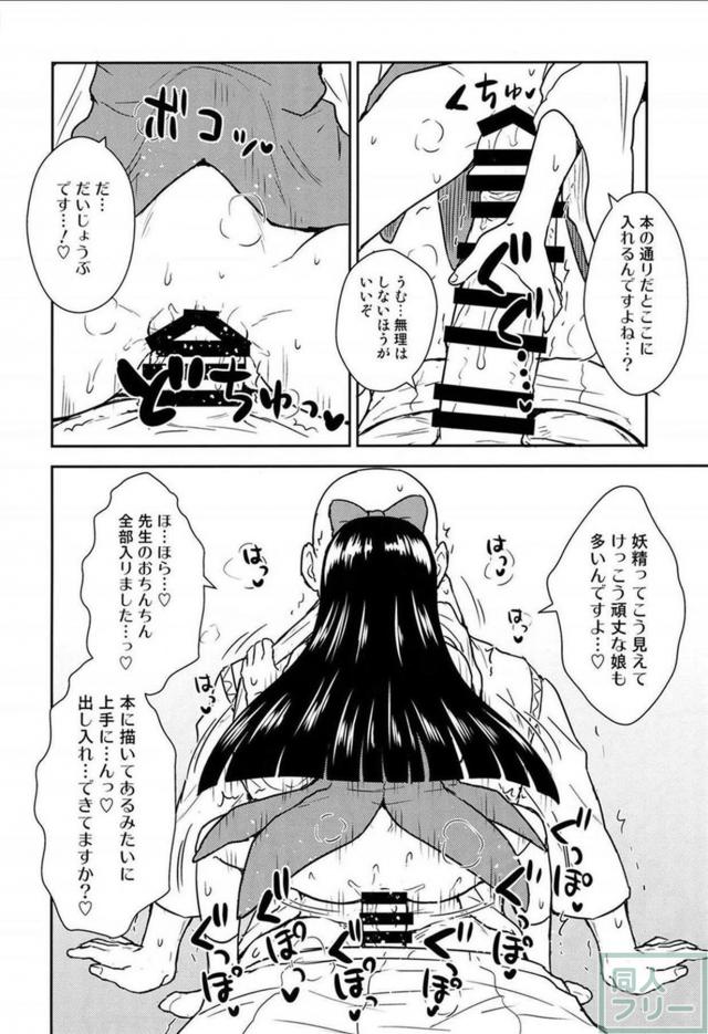 無知な三妖精に子作り指南 <> 009