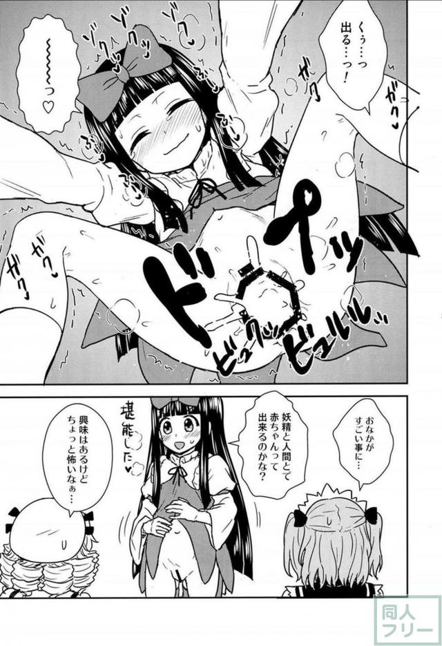 無知な三妖精に子作り指南 <> 010
