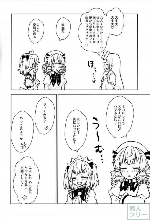 無知な三妖精に子作り指南 <> 011