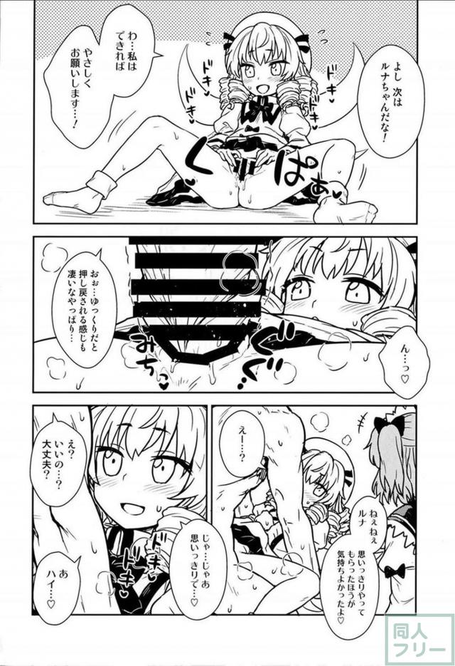 無知な三妖精に子作り指南 <> 015