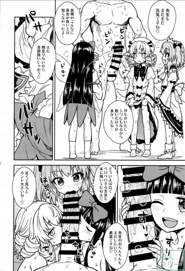 無知な三妖精に子作り指南 <> 017