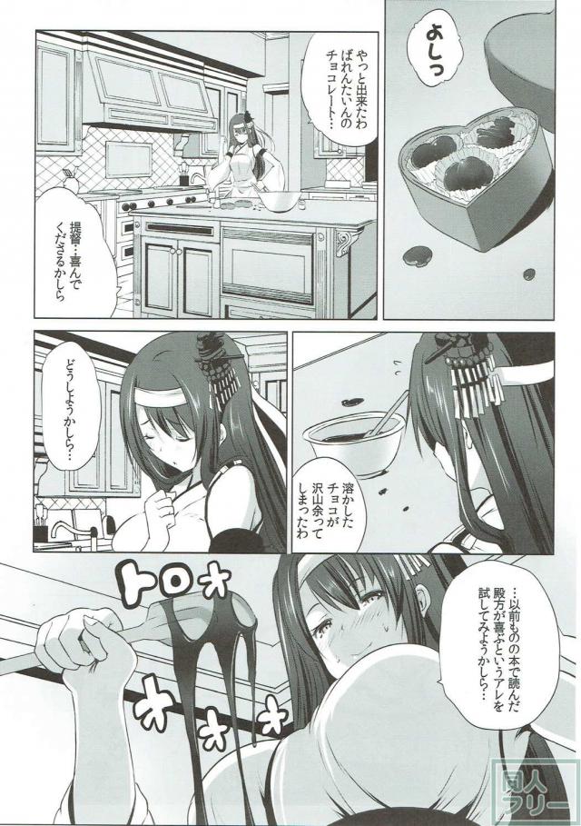 扶桑とバレンタインSEX <> 002