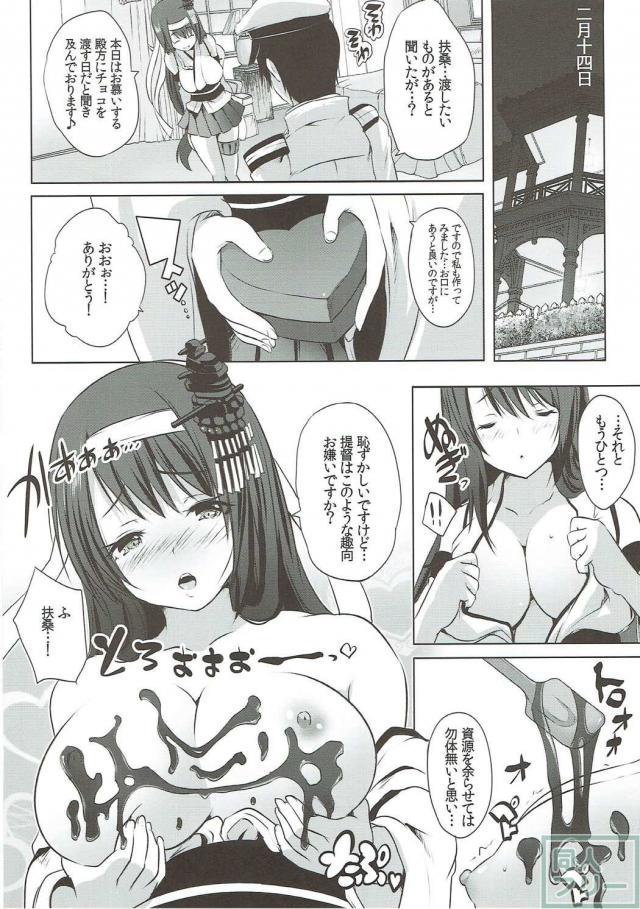 扶桑とバレンタインSEX <> 003