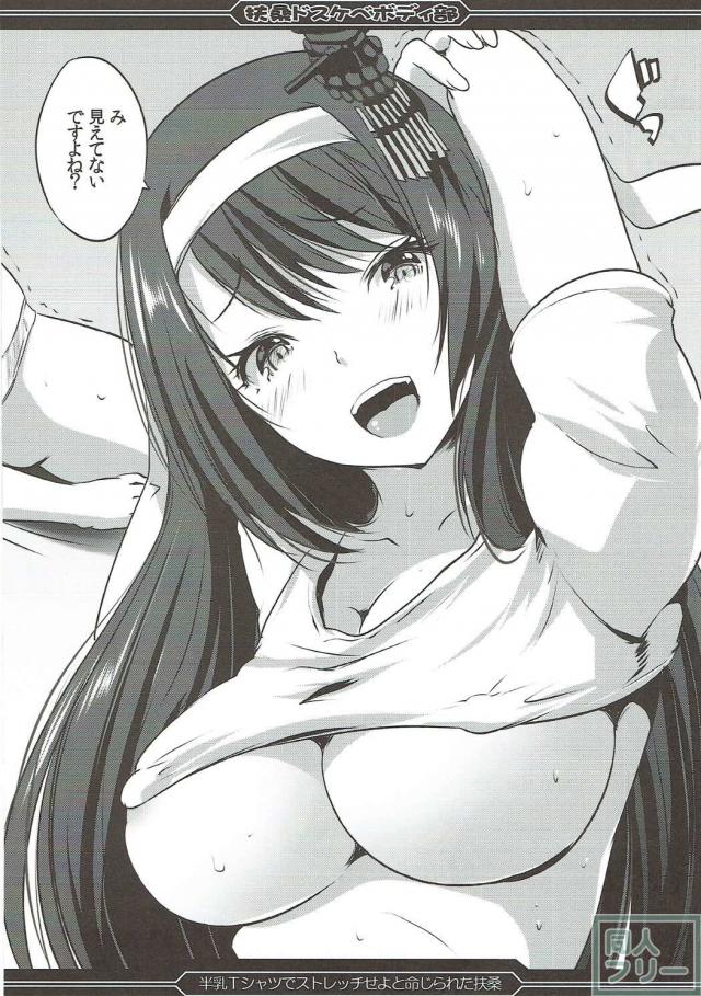 扶桑とバレンタインSEX <> 015