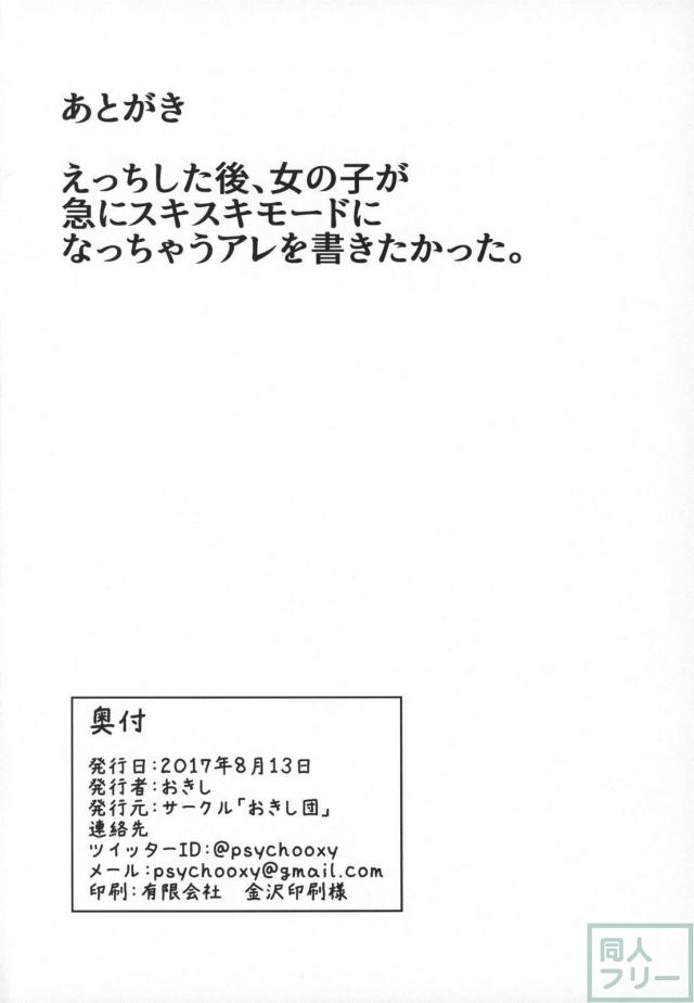 サターニャとラフィエルのセックス百合勝負！ <> 019