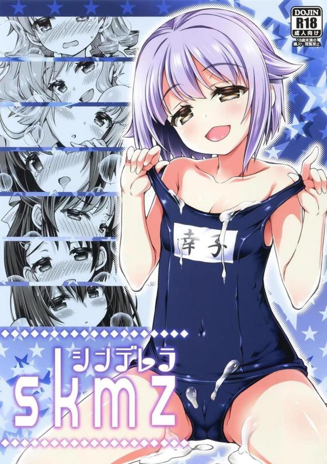 デレマスアイドル6名のスク水イラスト本 <> 1