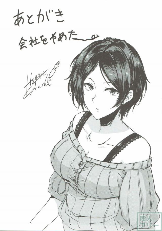 楽屋でエロ下着姿の速水奏とパンツずらしハメ <> 015