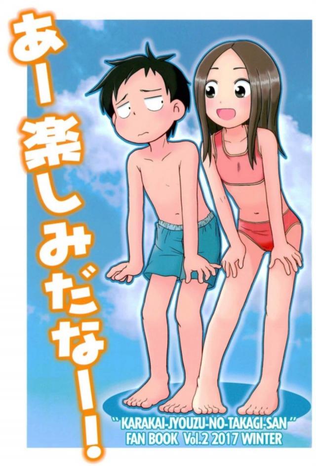 [非エロ]西片君軽めのラッキースケベ <> 1
