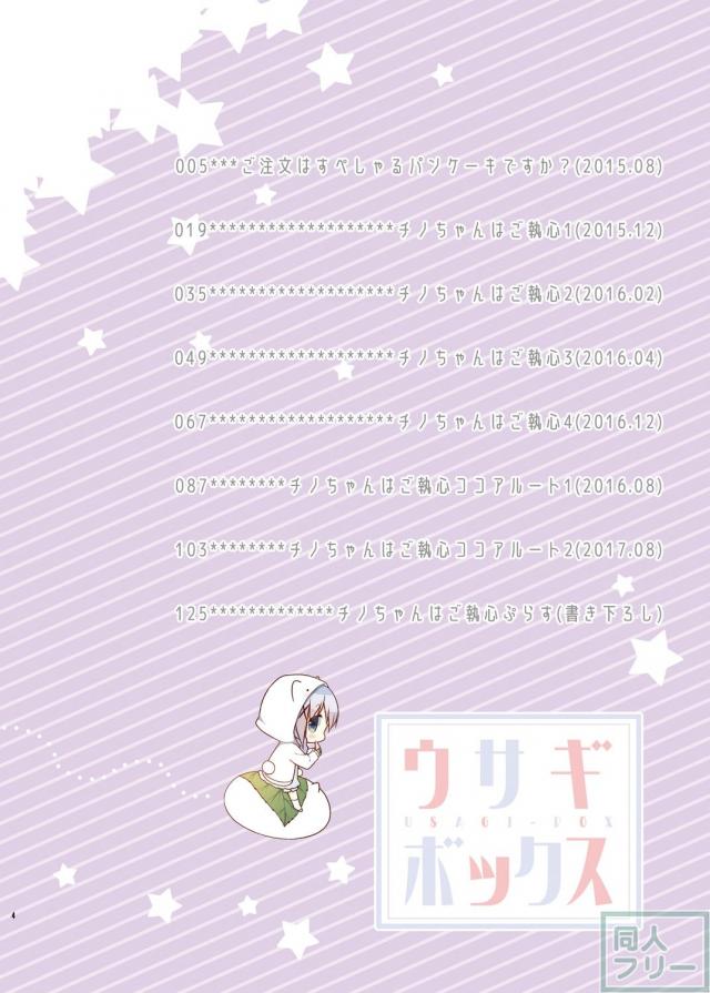 ごちうさ豪華8本立ての百合総集本 <> 004