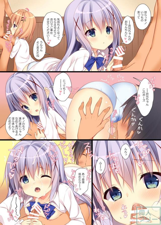 ごちうさ豪華8本立ての百合総集本 <> 011