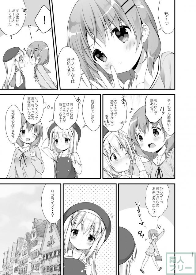 ごちうさ豪華8本立ての百合総集本 <> 023
