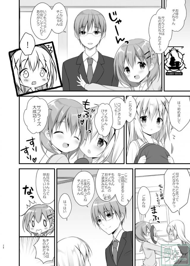 ごちうさ豪華8本立ての百合総集本 <> 024