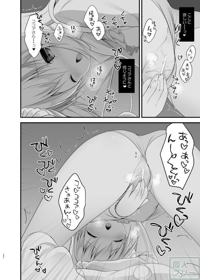 ごちうさ豪華8本立ての百合総集本 <> 032